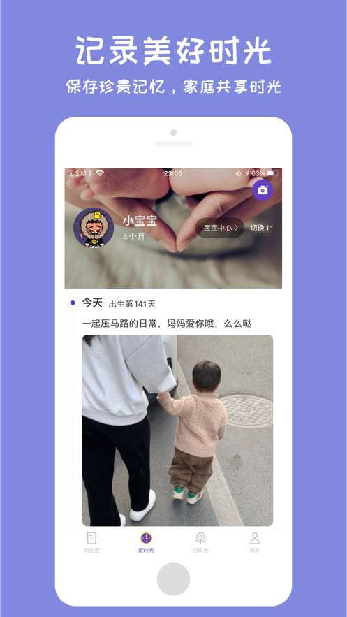 宝贝记app苹果版下载 v2.0图3