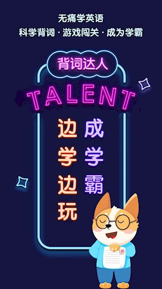 背词达人安卓版图1