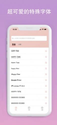 萌兔文字app图1