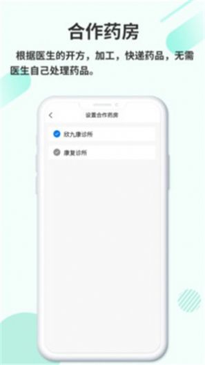 欣九康医生版app图1