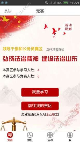 普法知识竞赛登录图4