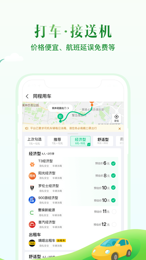 微信机票盲盒软件图6