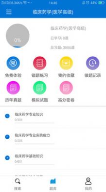 网课搜题王APP图2