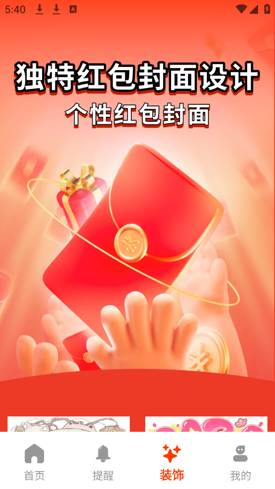 抢红包提醒弹框图2