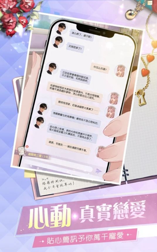 克拉恋习生手游图3