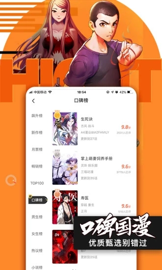豪客漫画未版免费阅读全集app  v1.0图1