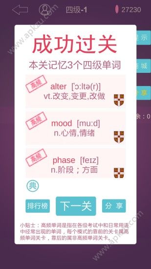 英语消消乐app最新版下载  v7.0图2