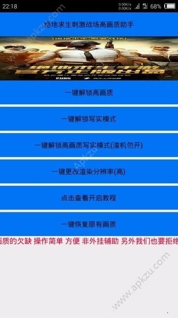 刺激战场一休画质助手4.0下载  v4.0图1