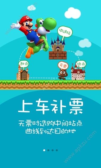 火车票达人APP图1