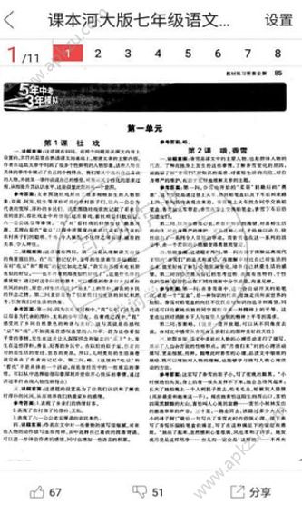 初中数学作业答案APP安卓版下载 v3.21.6图3