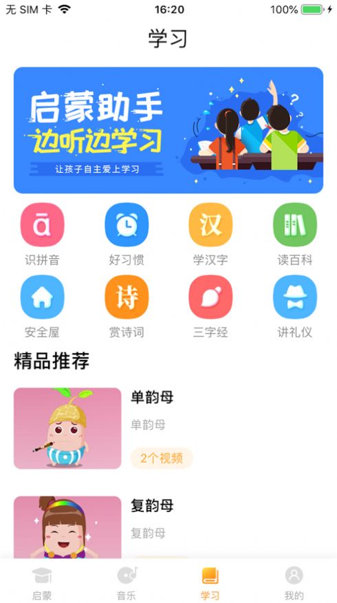 胎教启蒙app手机图2