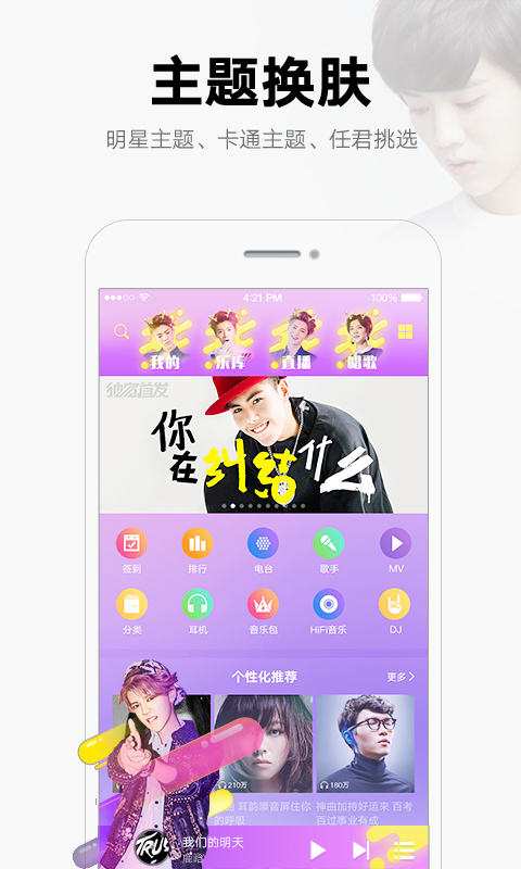 酷我音乐最新版app下载安装  v10.1.2.1图3