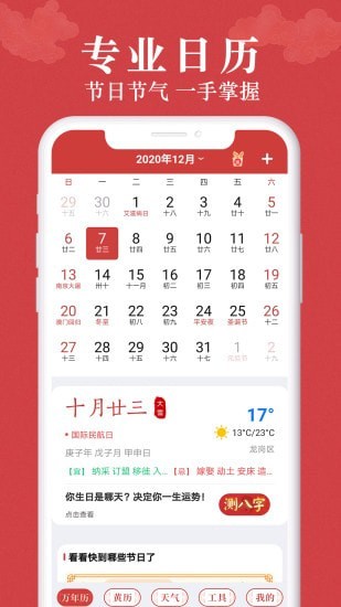 富贵万年历app图3
