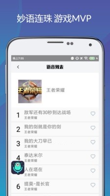 精英吃鸡变声器app图2