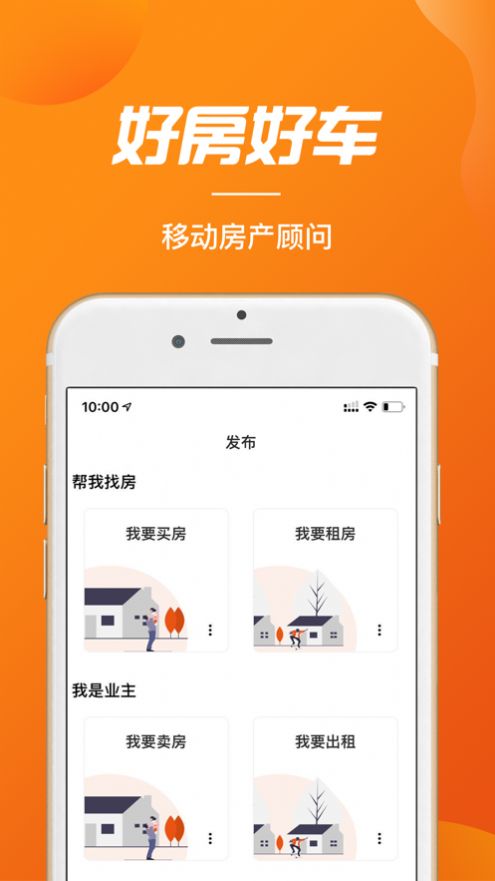好房好车app图1