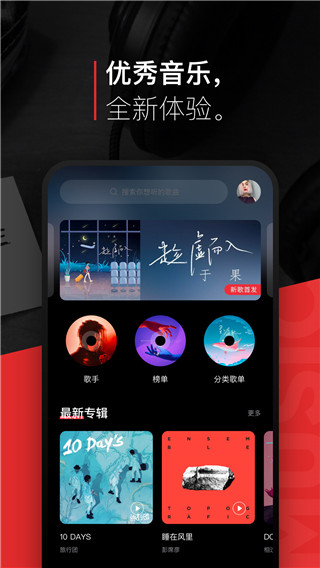 千千静听百度音乐版图2