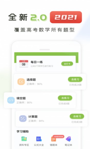 高中数学君App图1