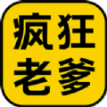 疯狂老爹app官方最新下载  v1.0.0