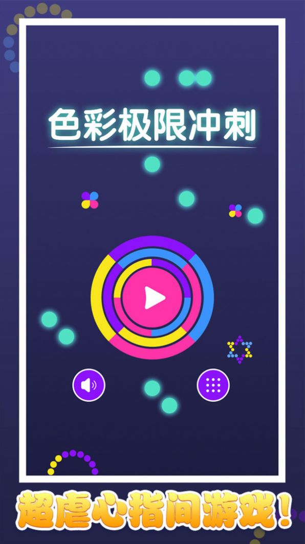 极限颜色冲刺手游安卓版  v1.0图3