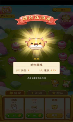 萌宠弹弹球红包游戏最新版  v1.0.0图1