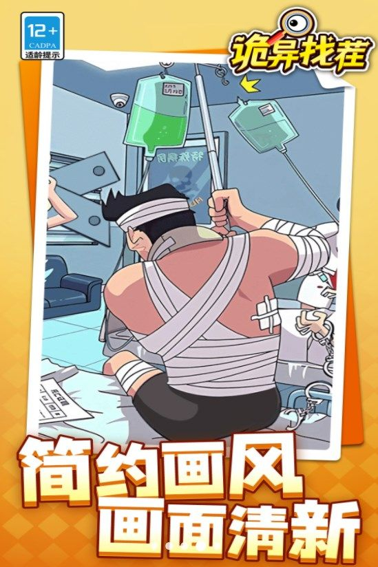 诡异找茬游戏安卓版图3