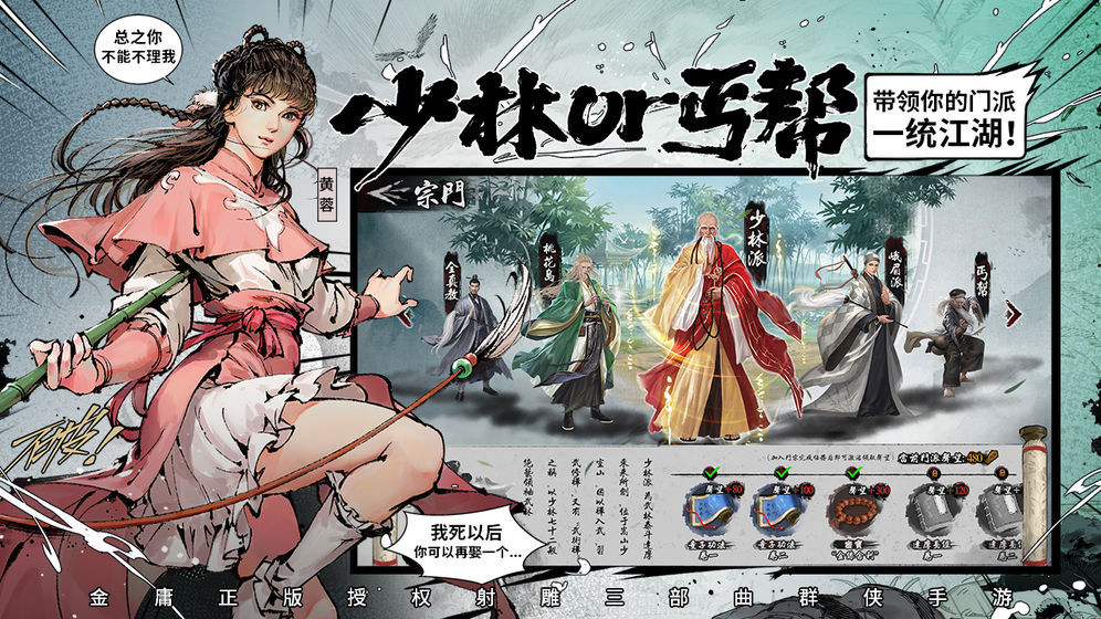 新射雕群侠传之铁血丹心手游礼包码官方版  v1.0图3