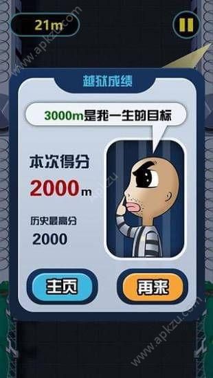 越狱爬酷安卓版图4