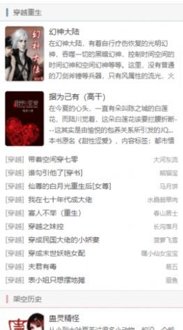 BL小说app最新版  v3.0.0图3