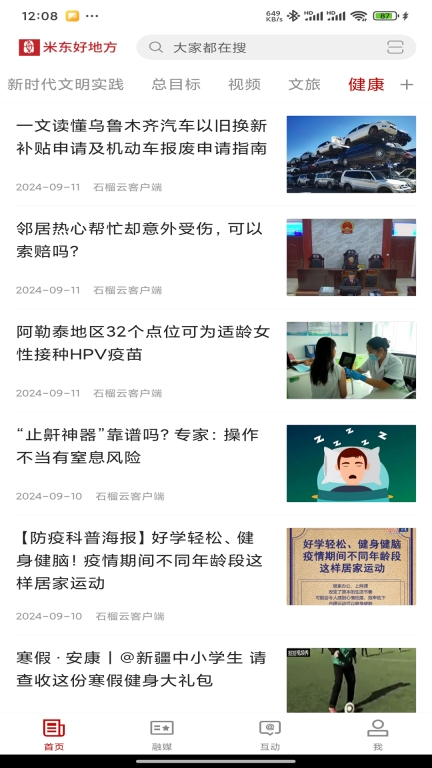 米东好地方手机版图2