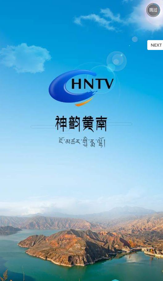 掌上黄南app官方手机下载  v1.0.4图2