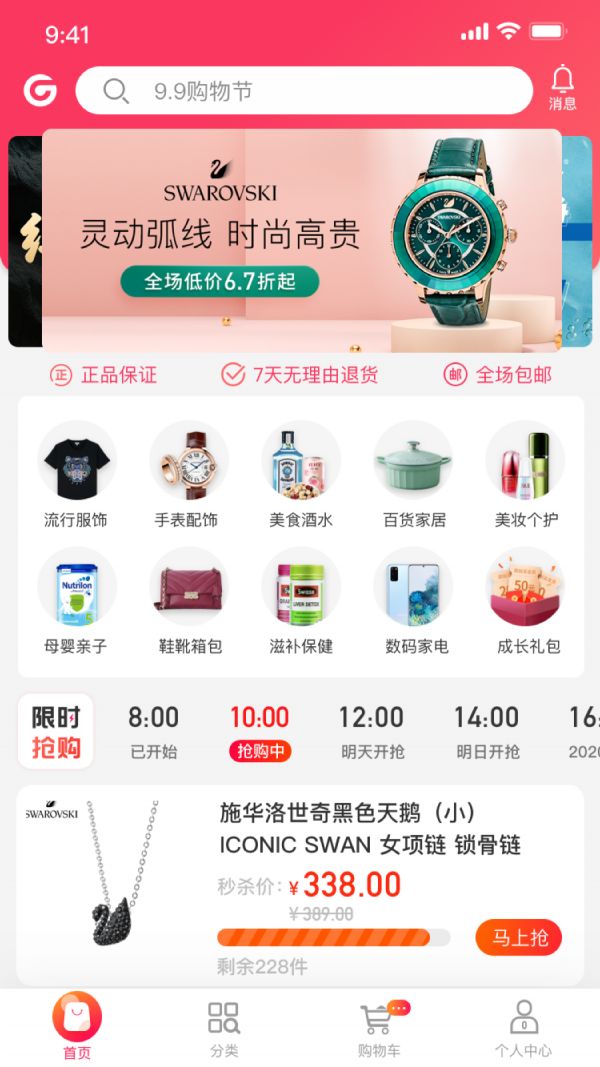 我爱网购app手机版图3
