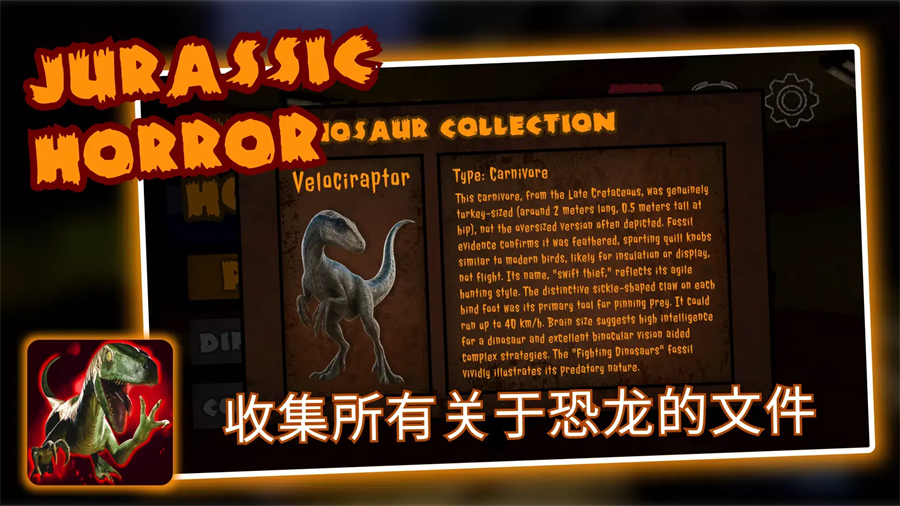 侏罗纪恐怖恐龙狩猎图3