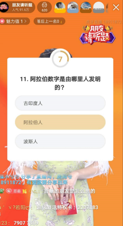 朋友请听题答题助手图1