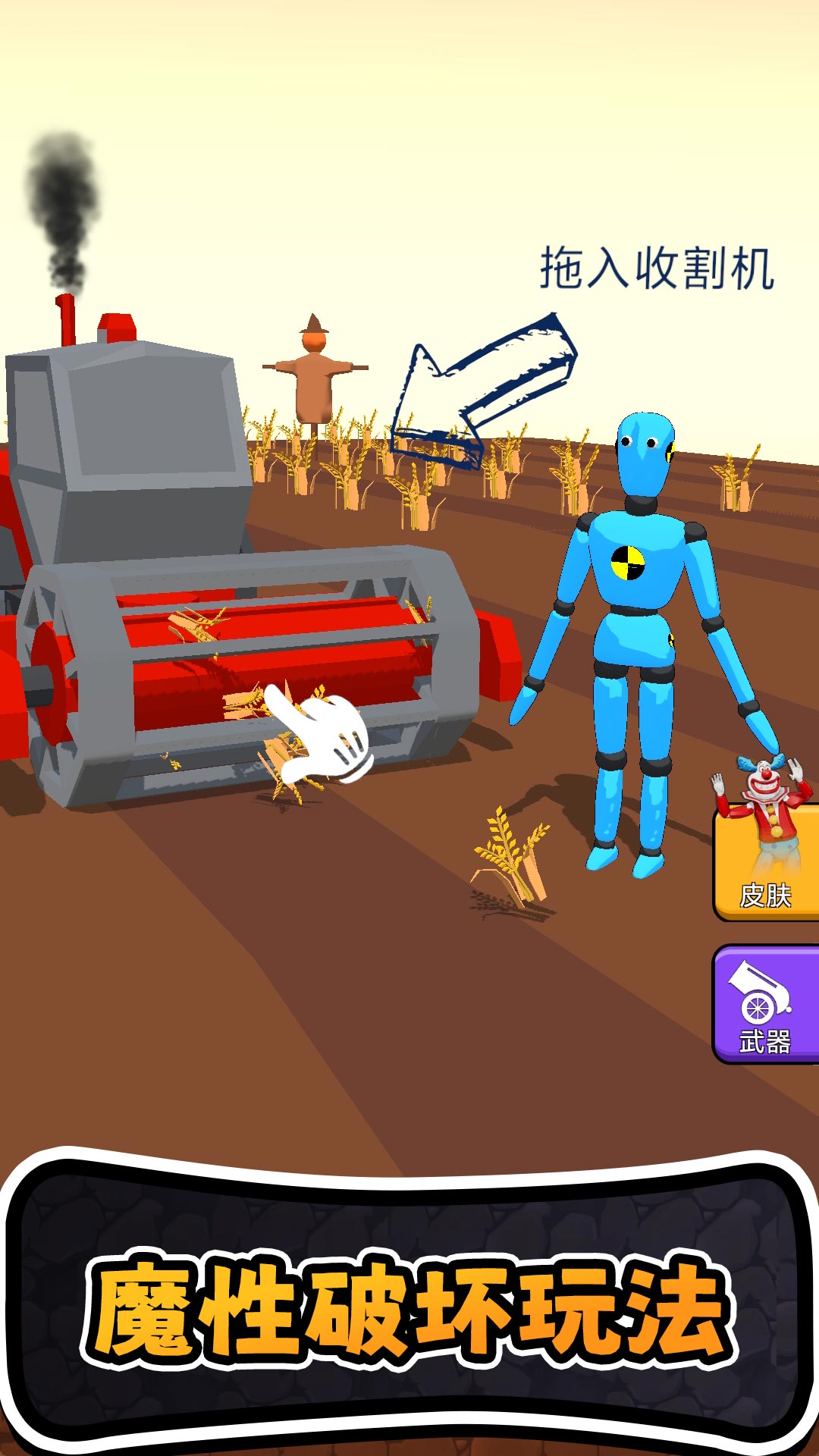 进化橡皮人世界游戏图1