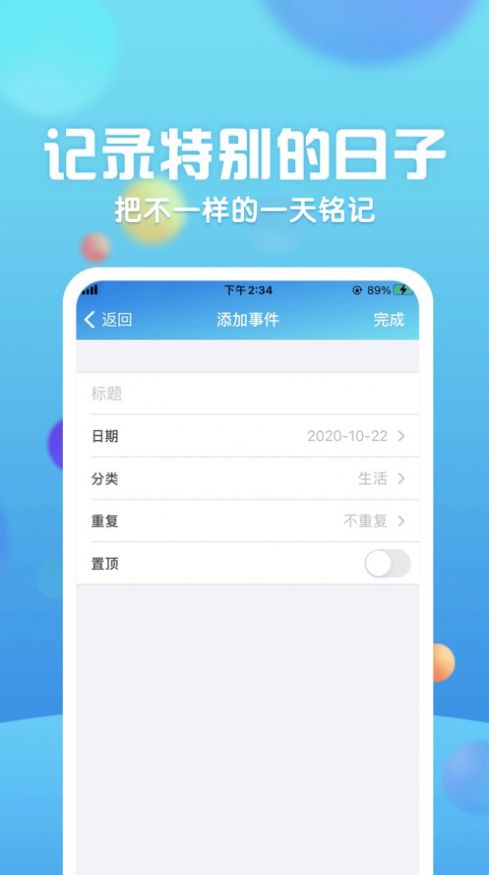 时光倒计时软件图3