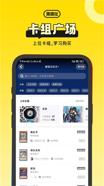 集换社图4