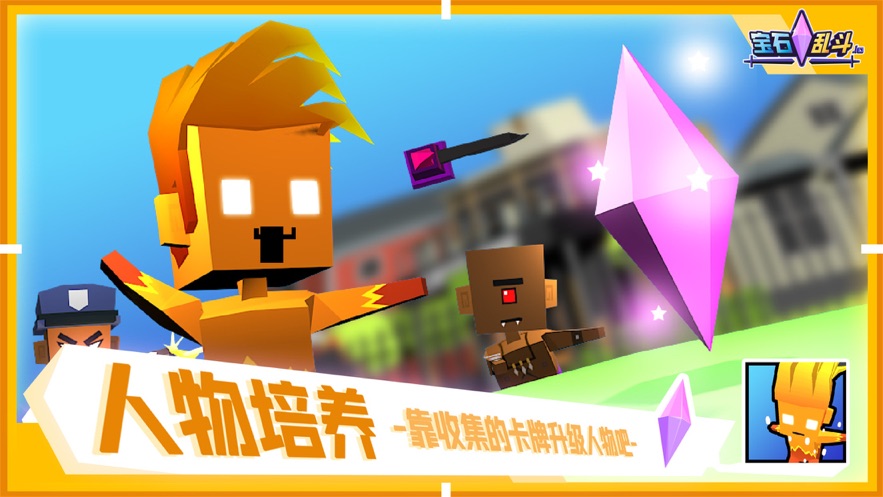 宝石乱斗安卓游戏官方版  v1.0图3