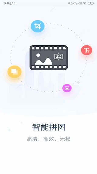 长图拼接安卓版图1