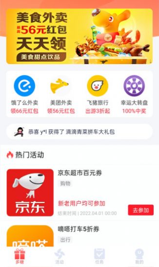 多糖福利App图1