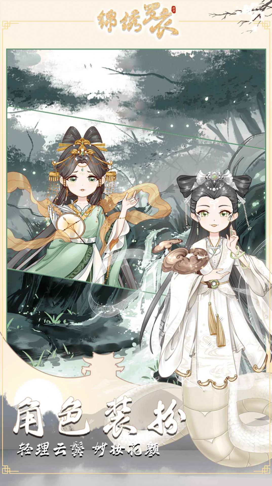 锦绣罗衣官方图2