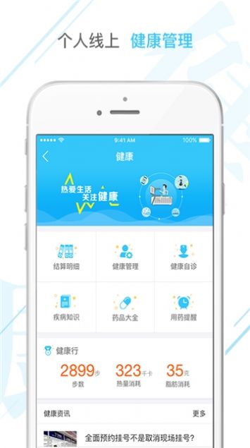 农村合作医疗网上缴费2020官网最新版下载 v2.12.0图2