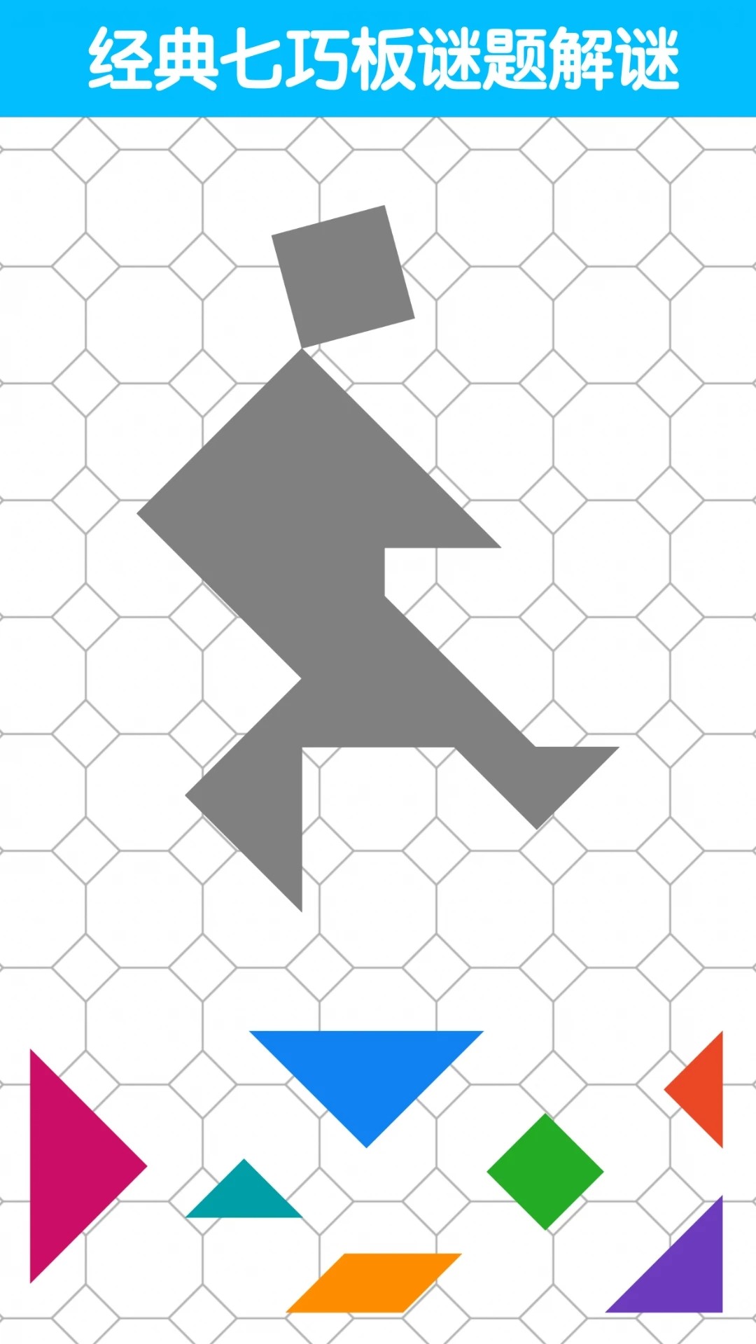 七巧板大师图2