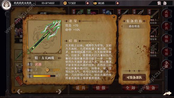 三国奇侠神威录游戏图4