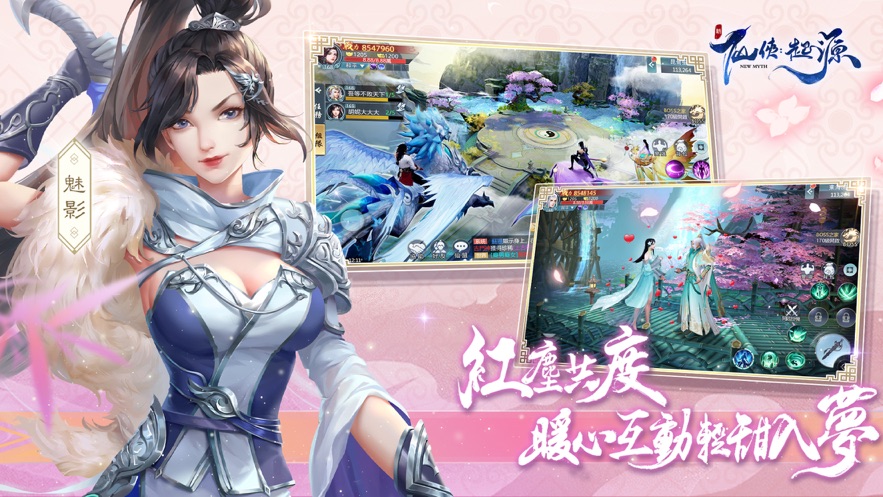 新仙侠起源官方版图4