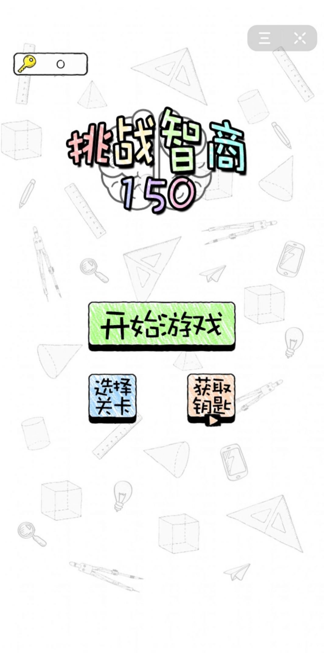 2021最新高难度智商测试版图3