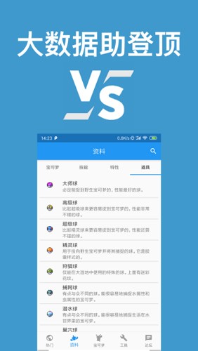 口袋对战宝典最新版图5