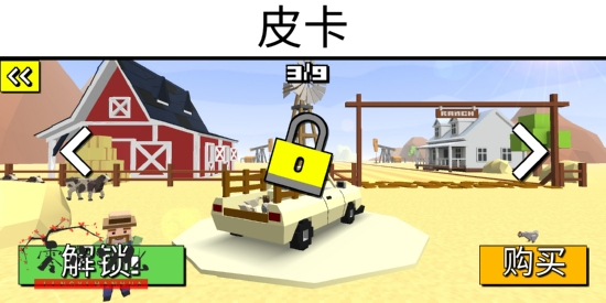 方块农场赛车汉化版图2