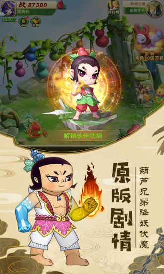 金刚葫芦娃OL图3