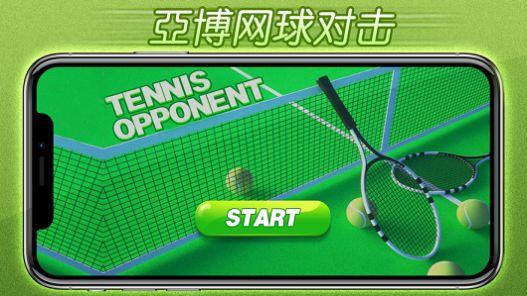 亚博网球对击游戏图2