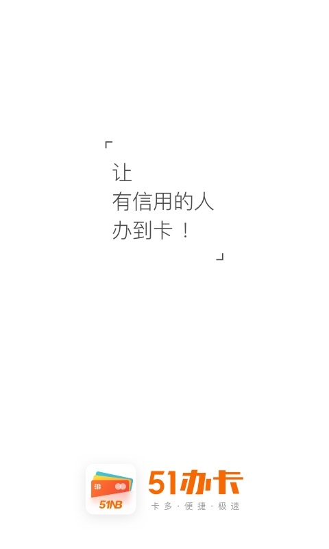 51办卡app图1